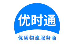 交口县到香港物流公司,交口县到澳门物流专线,交口县物流到台湾