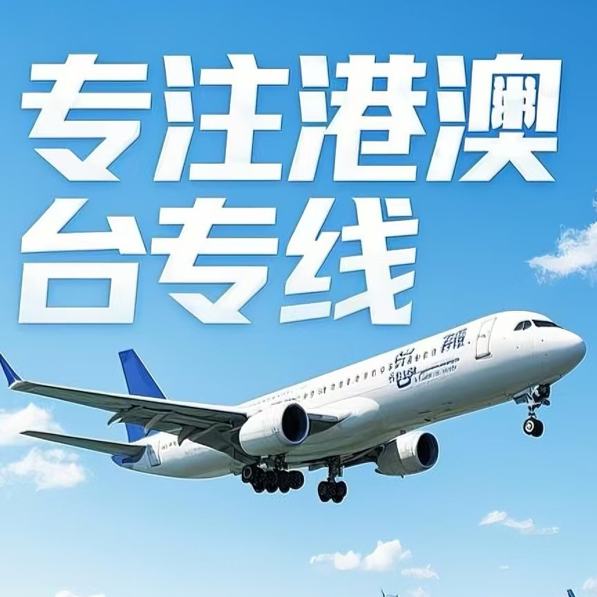 交口县到台湾航空运输